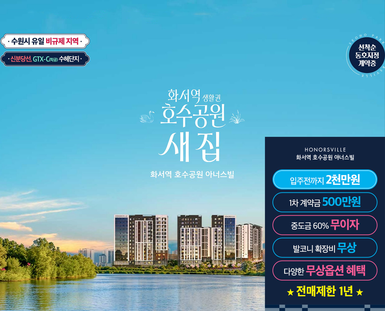 수원_화서역_호수공원_경남_아너스빌_모델하우스_메인.jpg